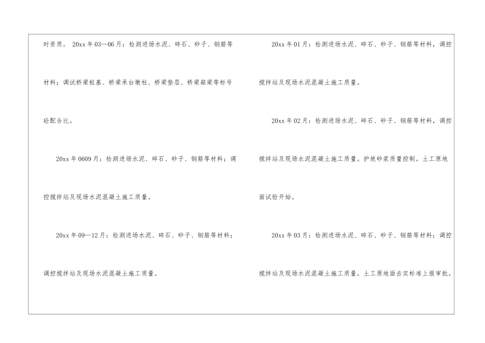 试验工作计划九篇_第3页