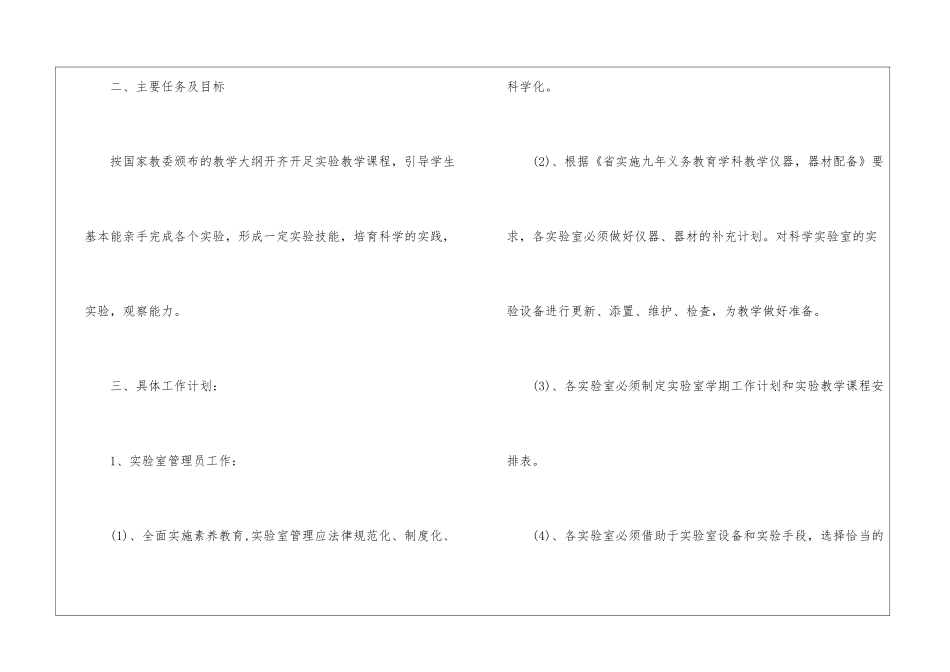 试验工作计划汇总10篇_第2页