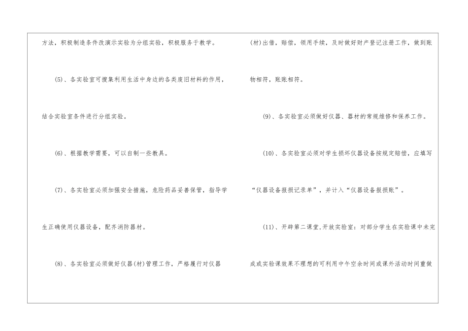 试验工作计划汇总10篇_第3页