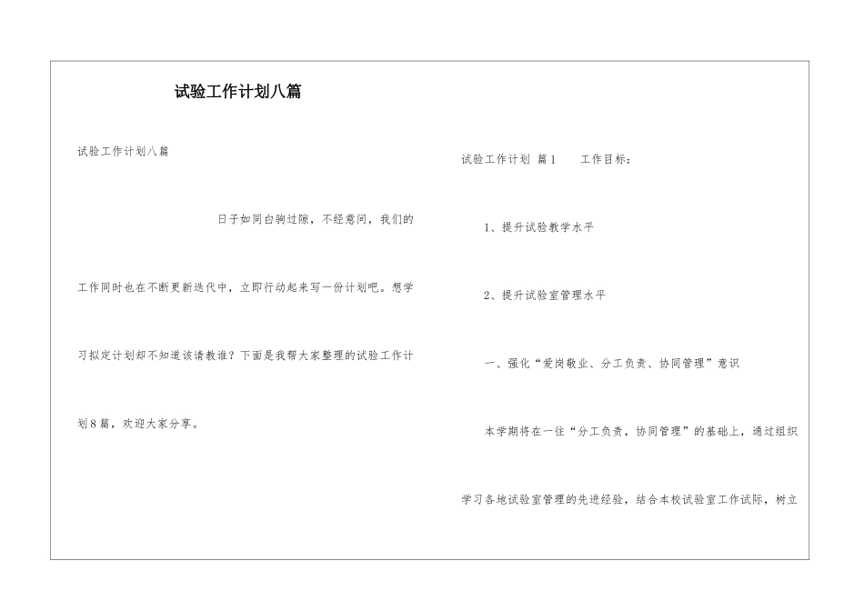 试验工作计划八篇_第1页