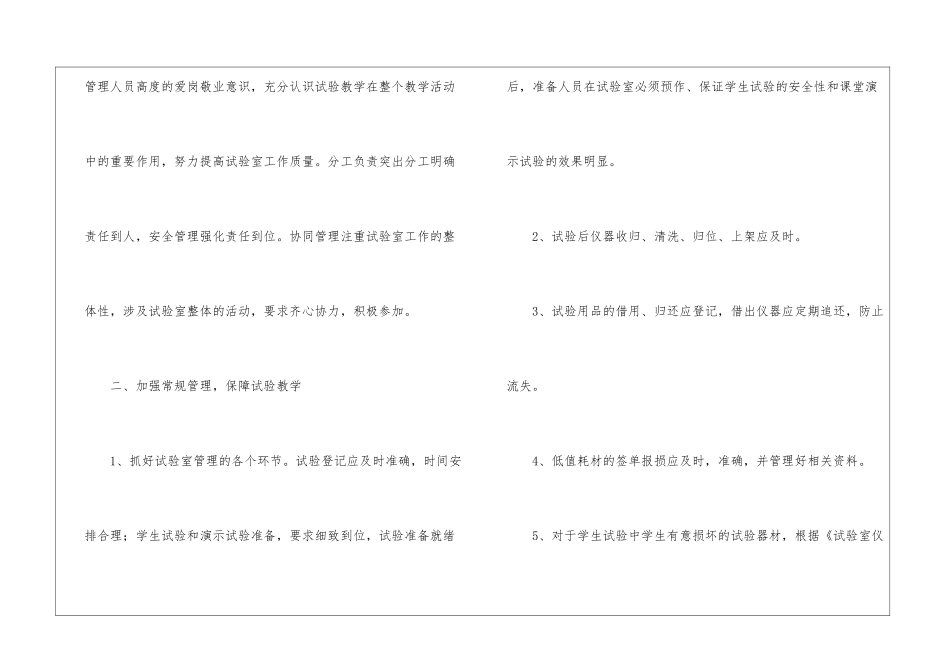 试验工作计划八篇_第2页