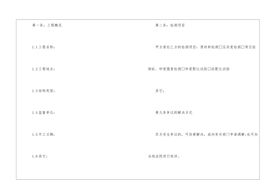试验检测委托合同_第2页