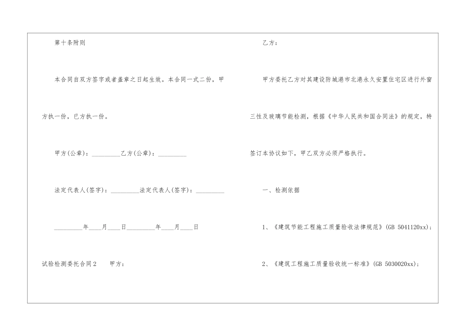 试验检测委托合同_第3页