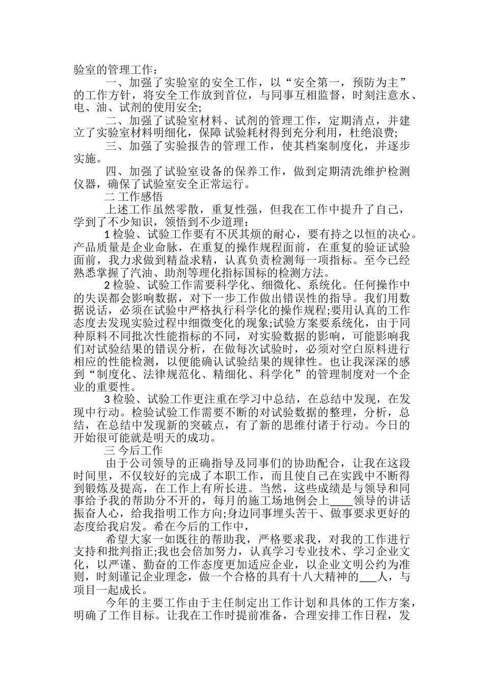 试验检测人员工作总结五篇_第2页