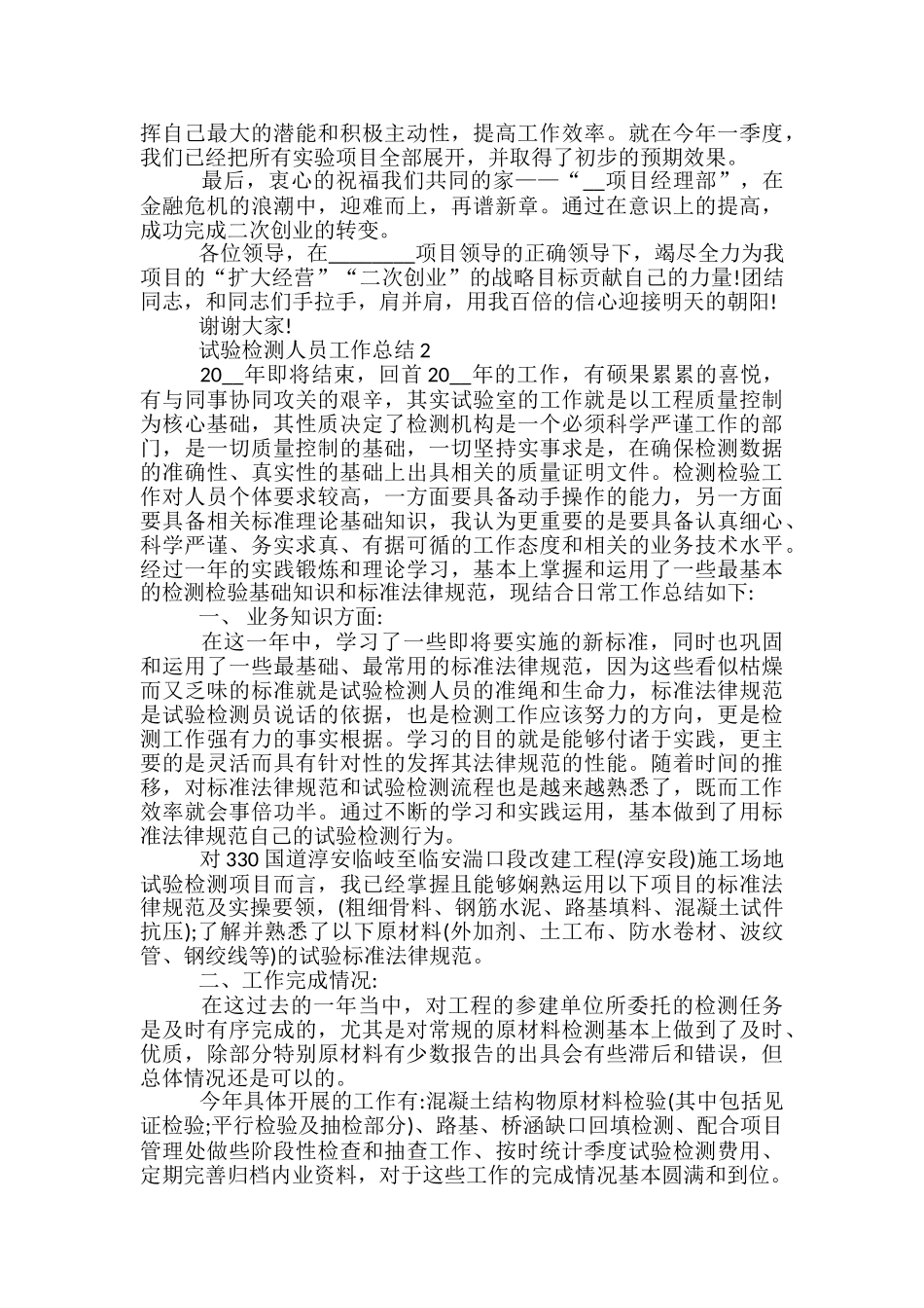 试验检测人员工作总结五篇_第3页