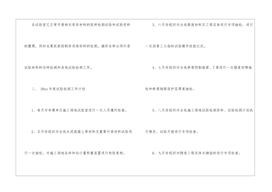 试验工作计划汇总6篇_第2页