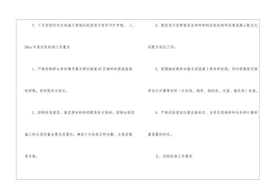 试验工作计划汇总6篇_第3页