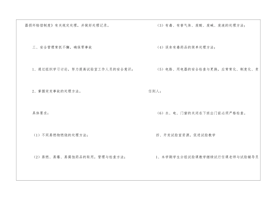 试验工作计划6篇_第3页