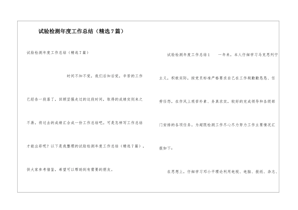 试验检测年度工作总结_第1页