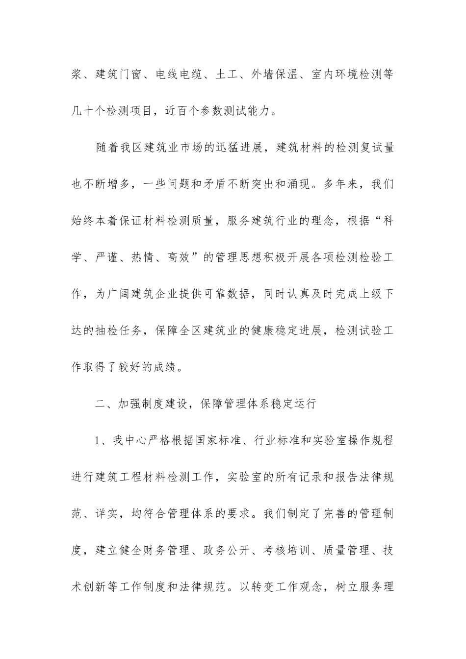 试验检测工作总结_第2页