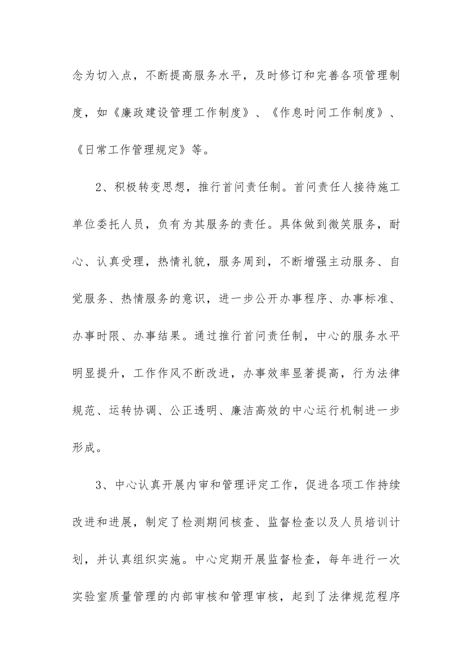 试验检测工作总结_第3页