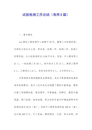 试验检测工作总结