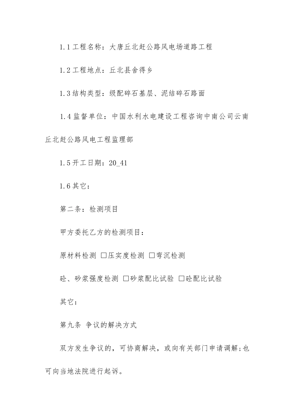 试验检测委托合同3篇-检验试验合同范本_第2页