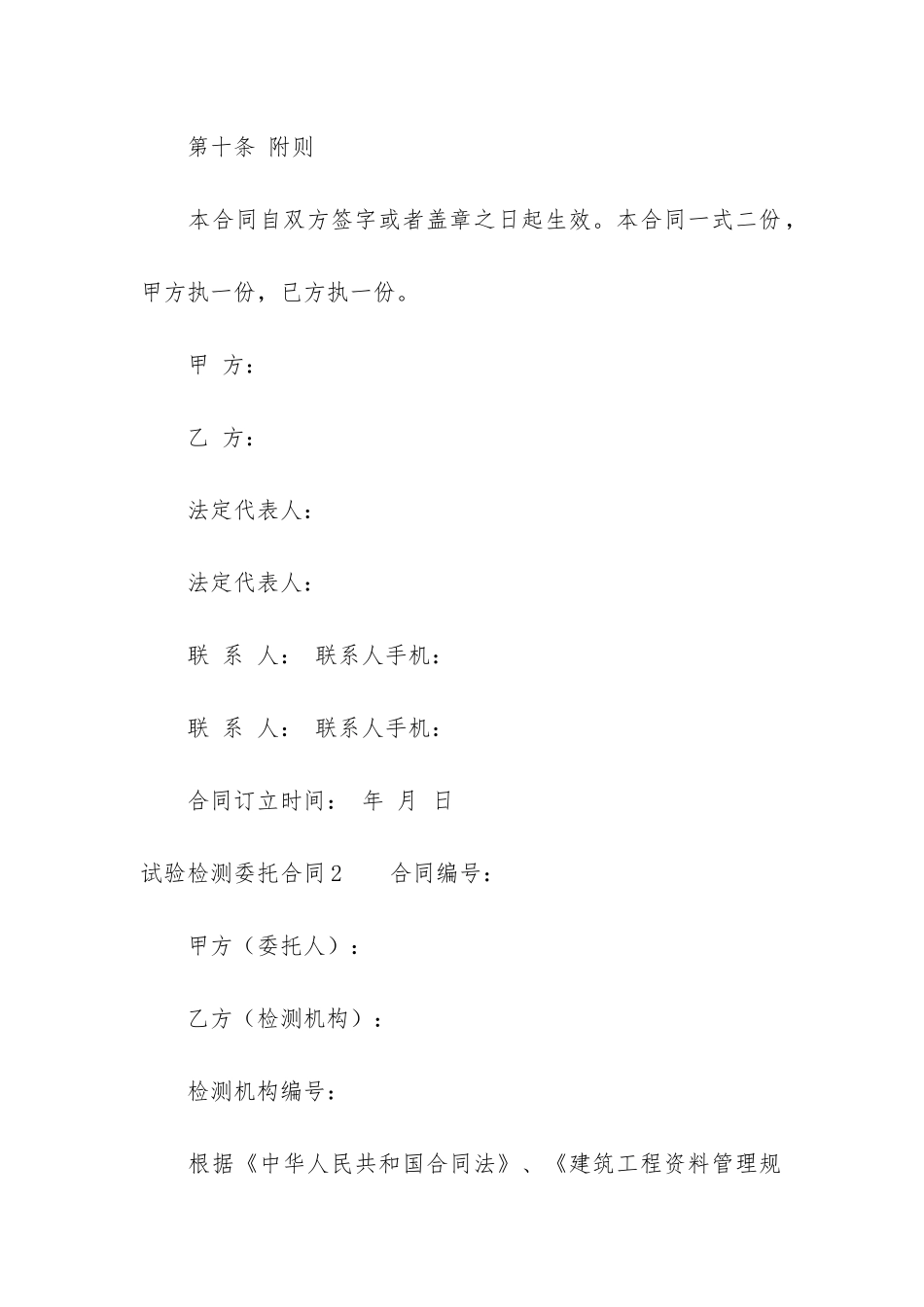 试验检测委托合同3篇-检验试验合同范本_第3页