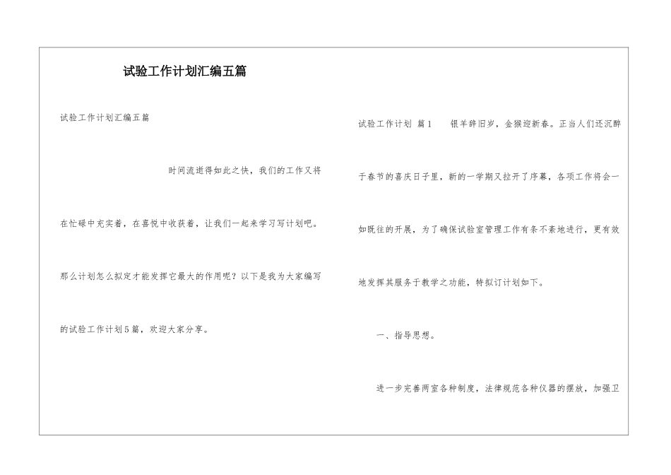 试验工作计划汇编五篇_第1页