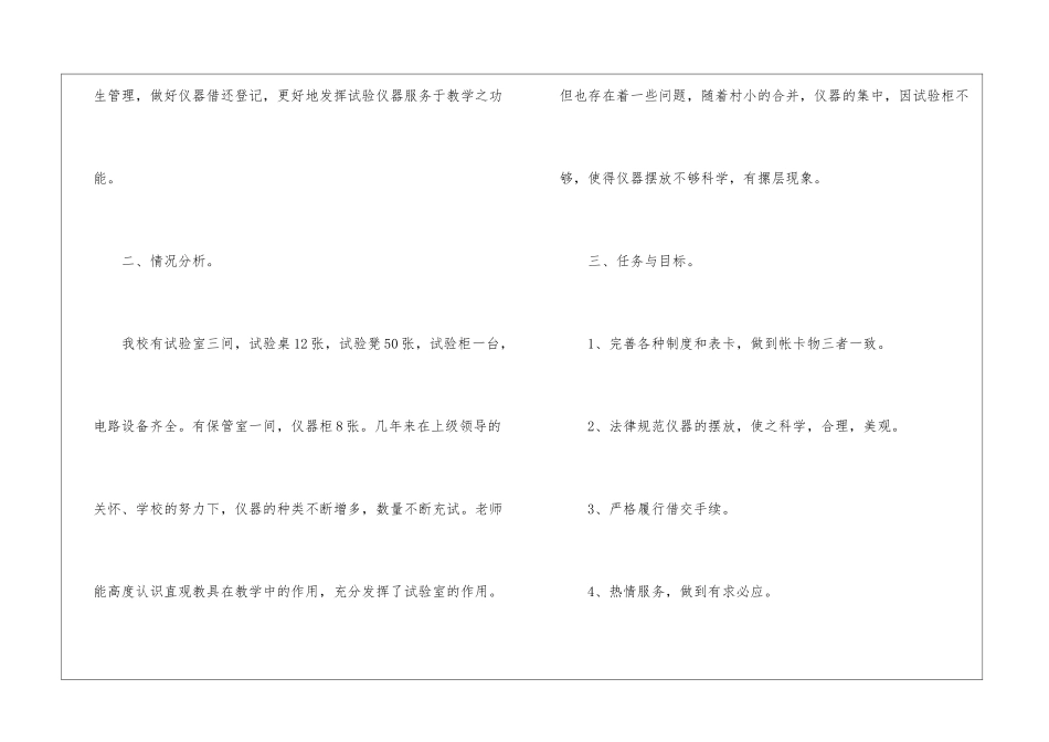 试验工作计划汇编五篇_第2页