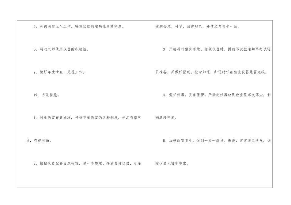 试验工作计划汇编五篇_第3页