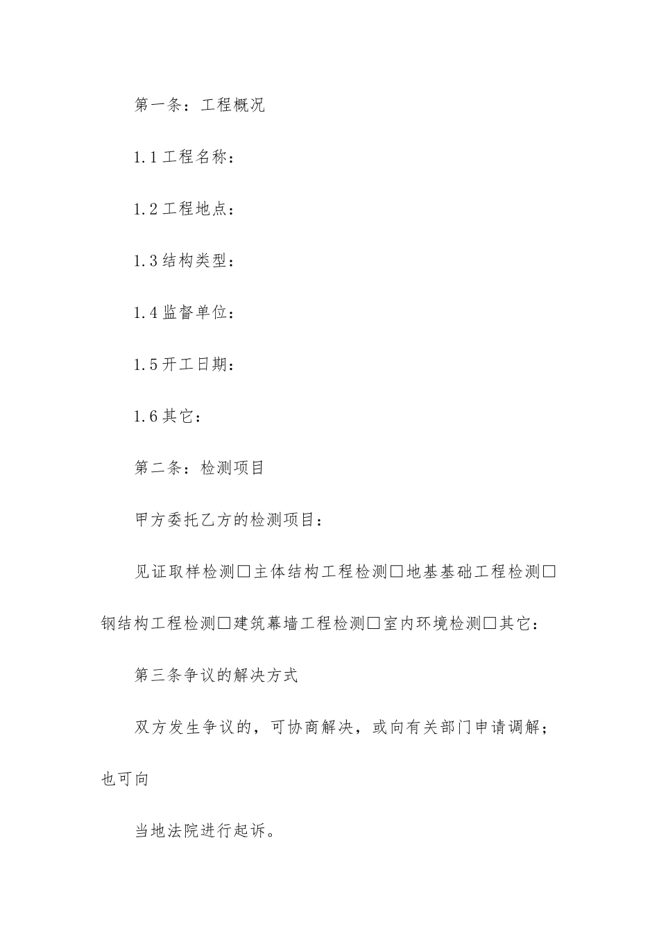 试验检测委托合同7篇_第2页