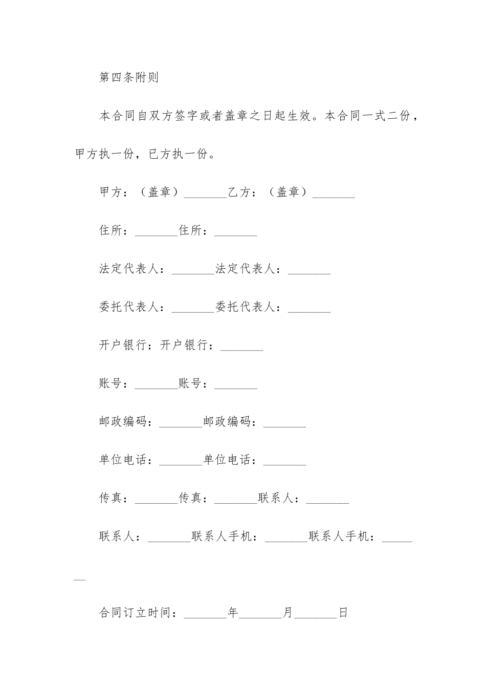 试验检测委托合同7篇_第3页