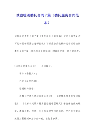 试验检测委托合同7篇