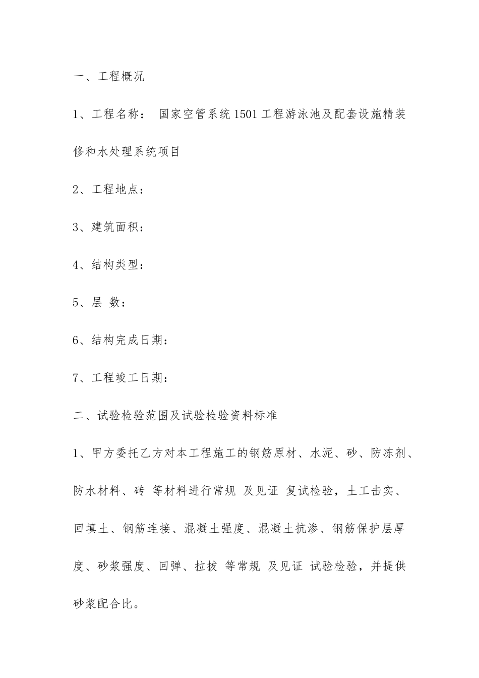 试验检测委托合同范本-_第2页