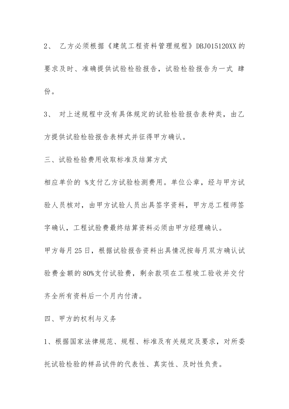 试验检测委托合同范本-_第3页