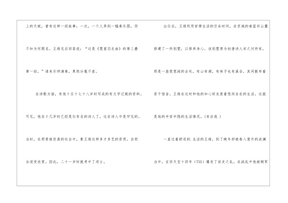 诗人王维简介的诗_第2页