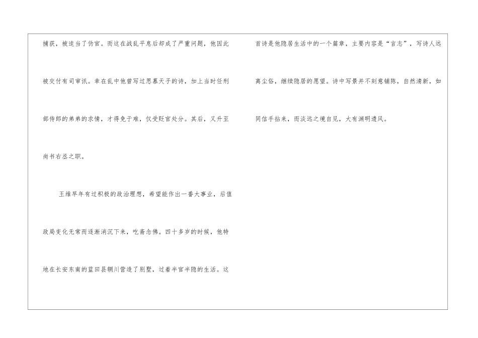 诗人王维简介的诗_第3页