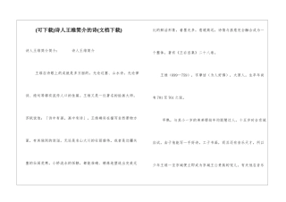 诗人王维简介的诗