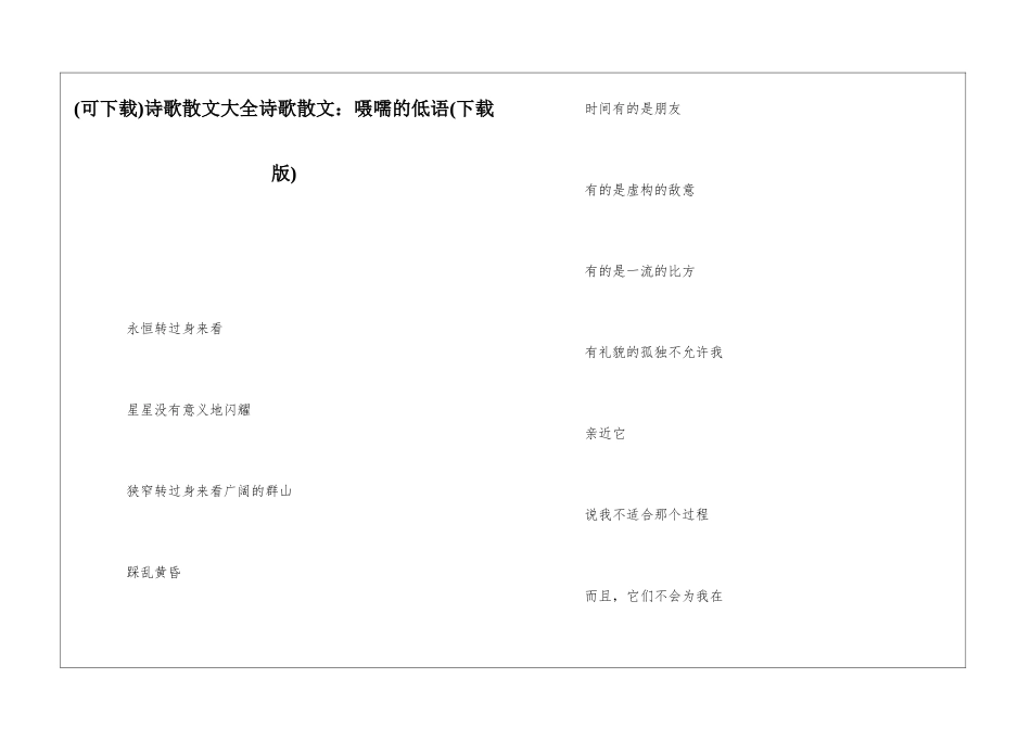诗歌散文大全诗歌散文：嗫嚅的低语_第1页