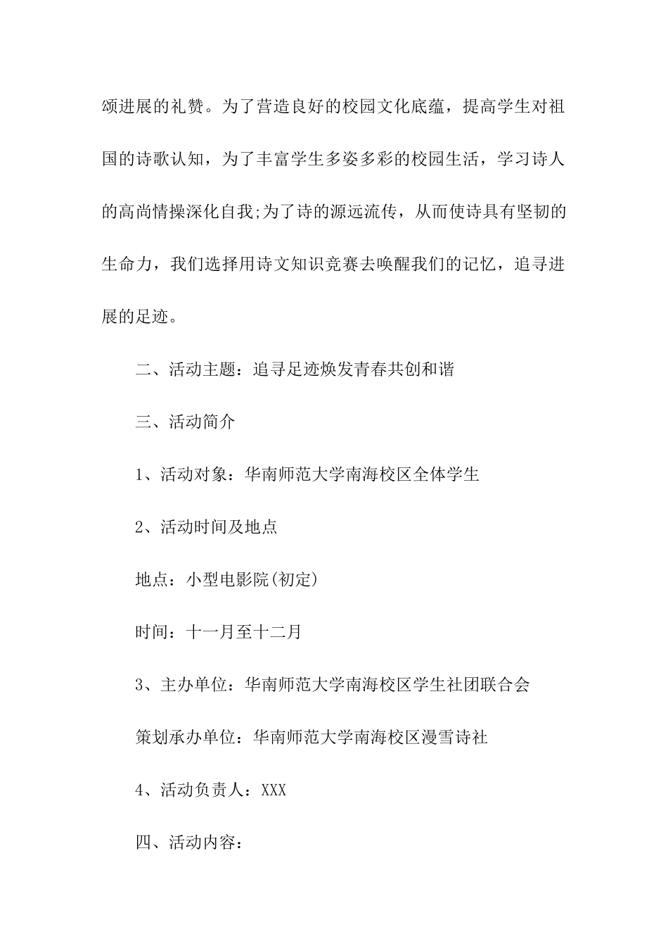 诗文知识竞赛活动策划书_第2页