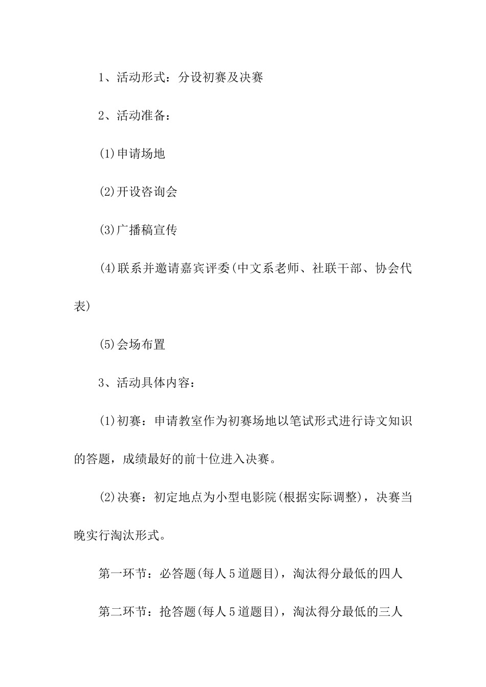 诗文知识竞赛活动策划书_第3页