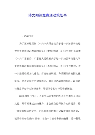 诗文知识竞赛活动策划书