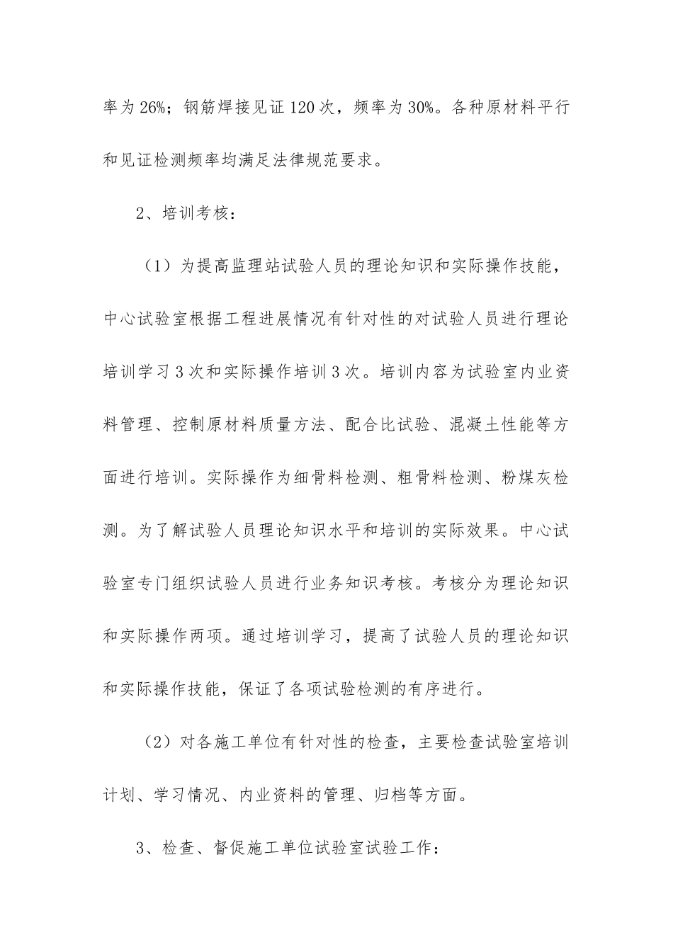 试验监理工作总结_第2页