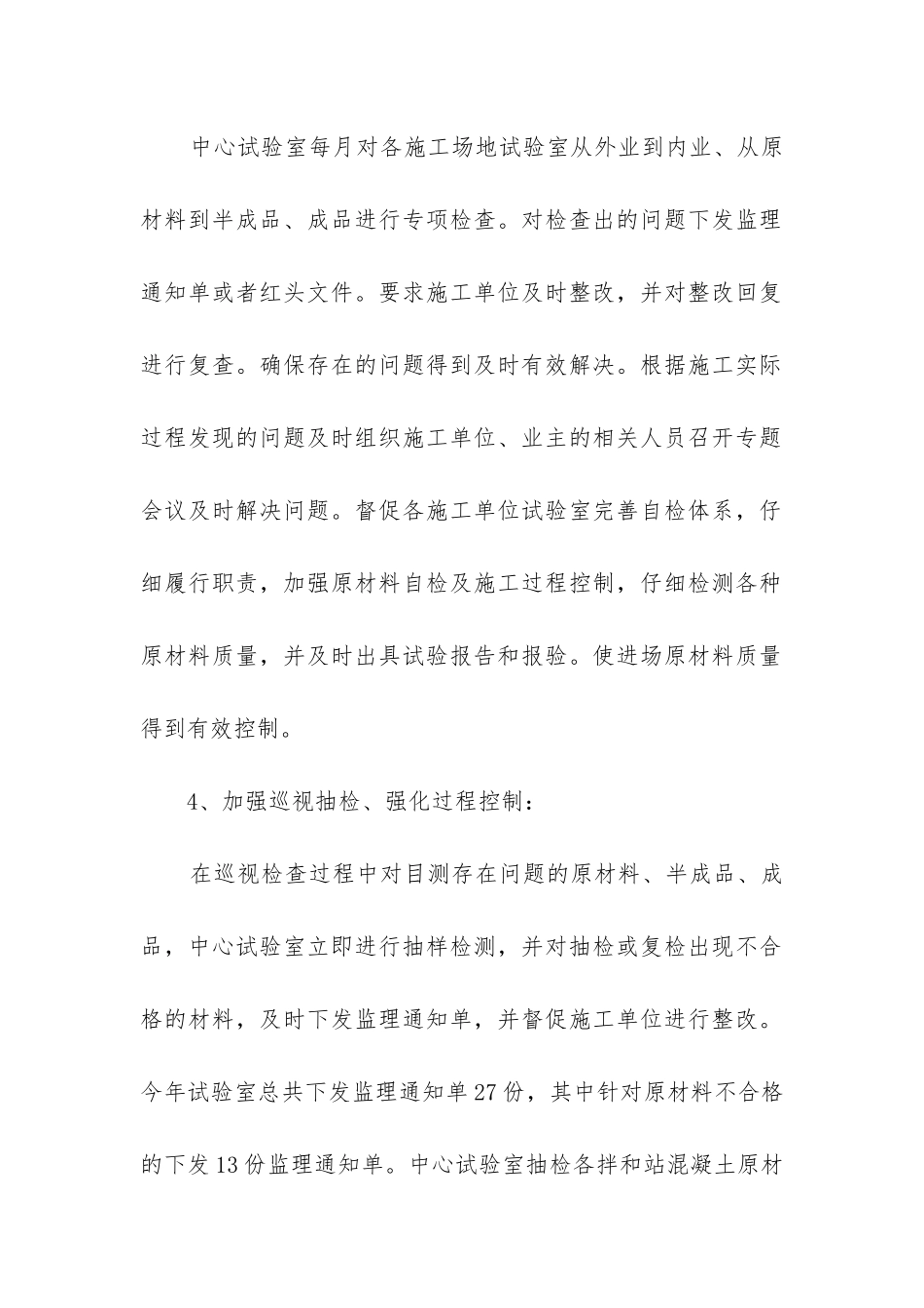 试验监理工作总结_第3页