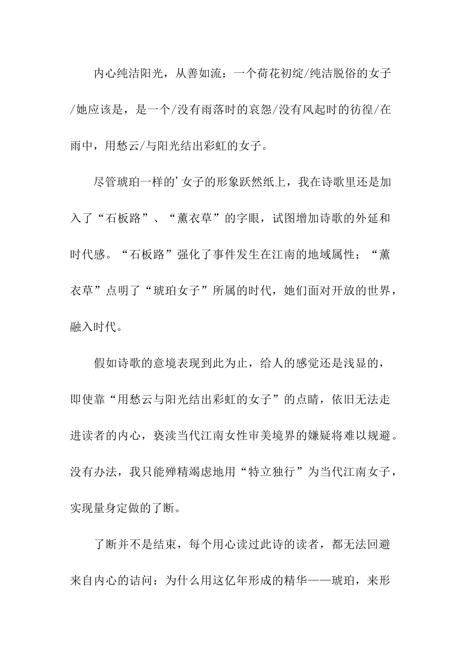 诗意江南经典散文_第3页