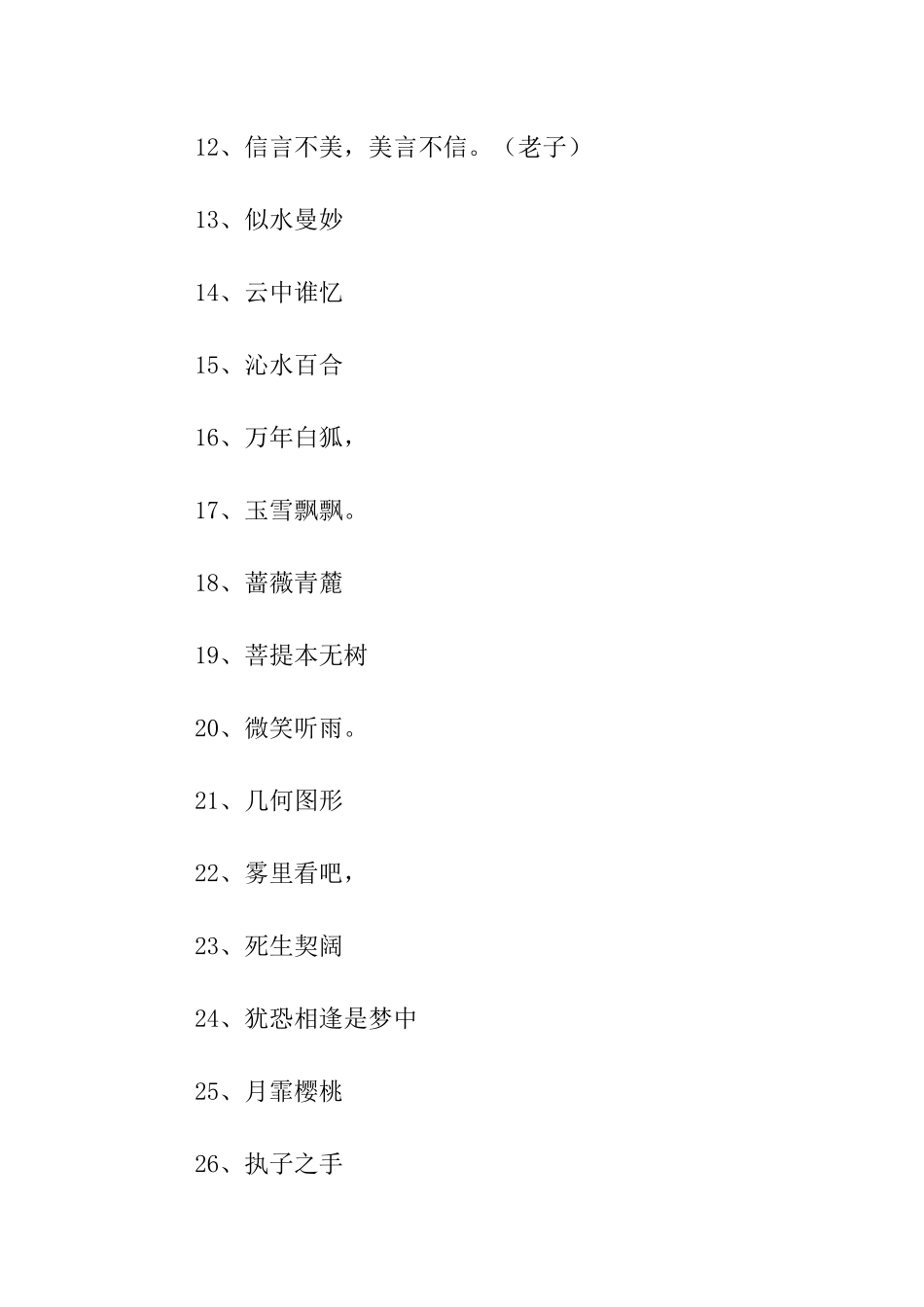 诗句网名大全_第2页
