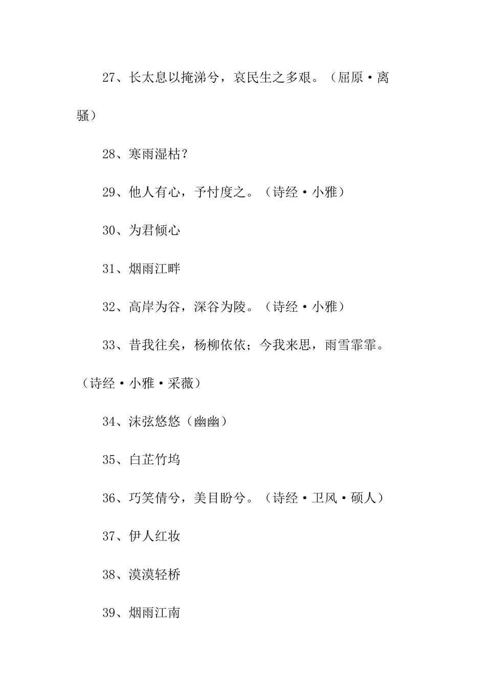 诗句网名大全_第3页