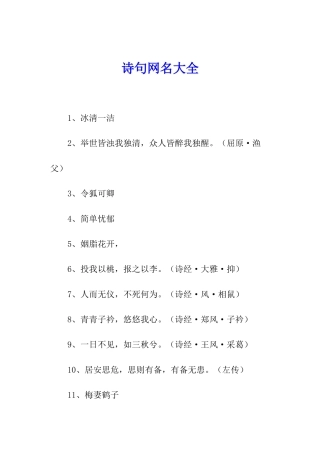 诗句网名大全