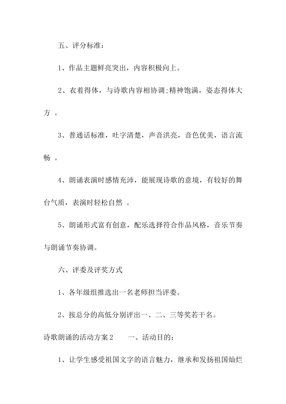 诗歌朗诵的活动方案_第2页