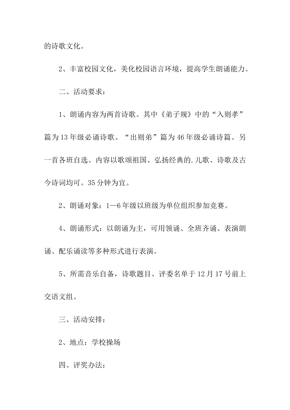 诗歌朗诵的活动方案_第3页