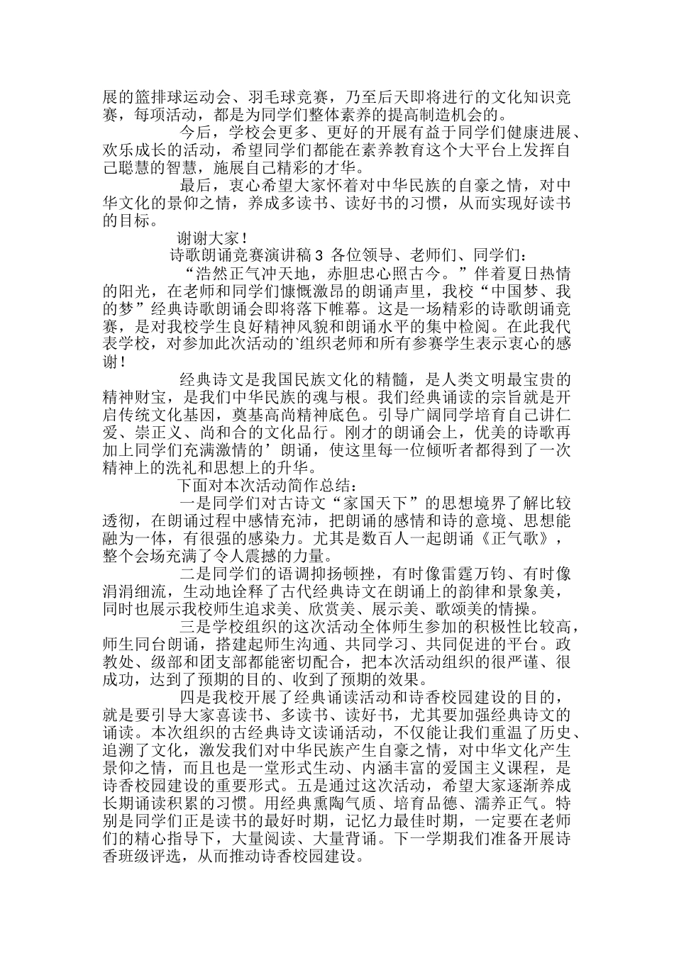 诗歌朗诵比赛演讲稿_第2页