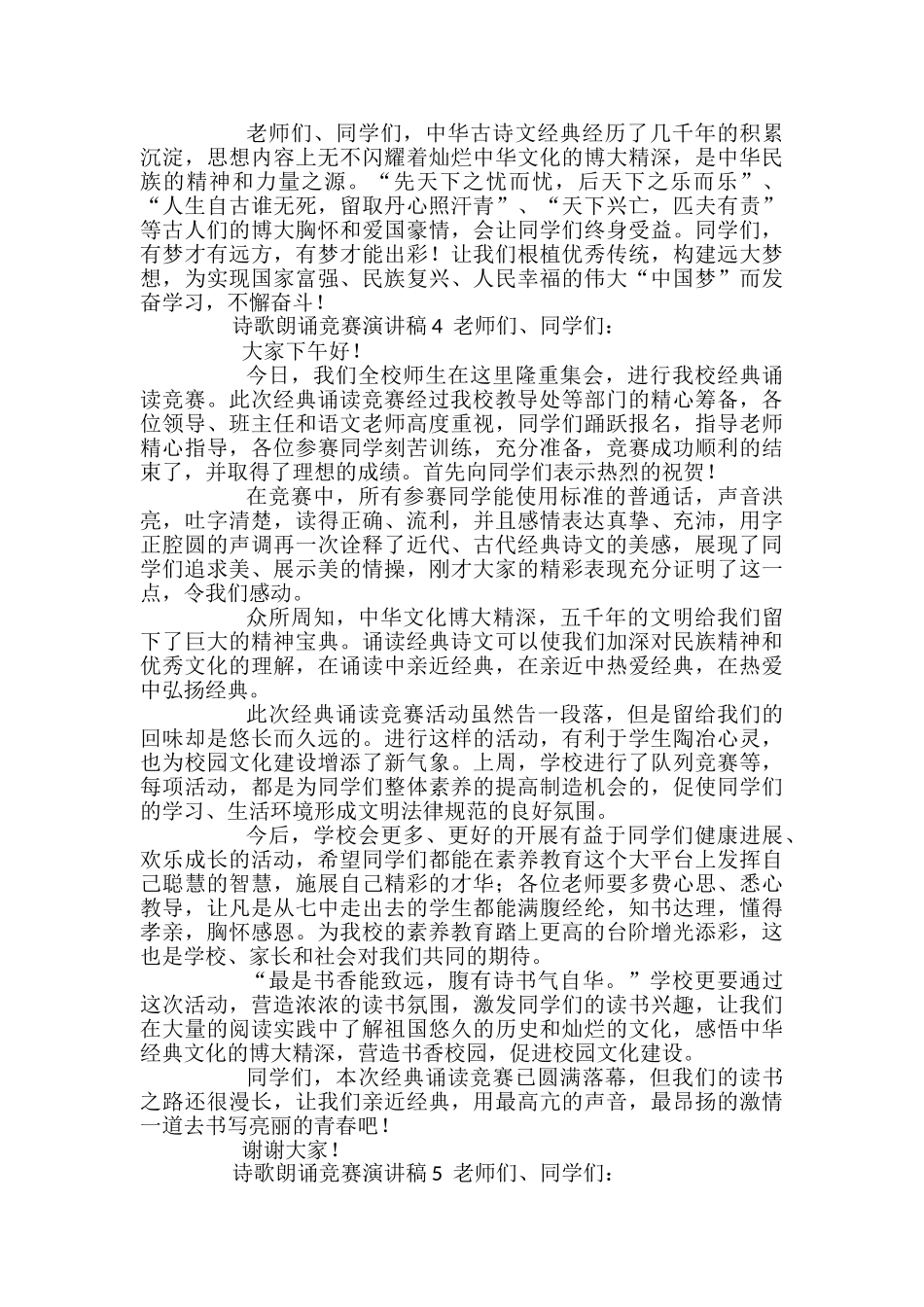 诗歌朗诵比赛演讲稿_第3页