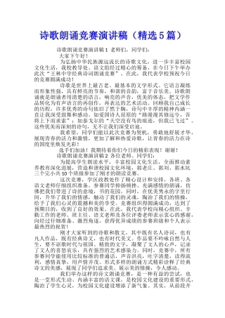 诗歌朗诵比赛演讲稿