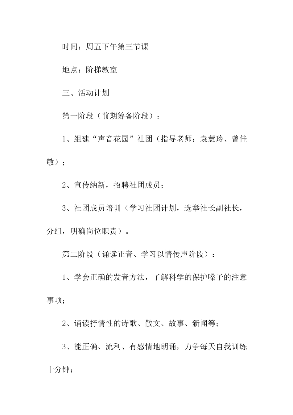 诗歌社团工作计划_第2页