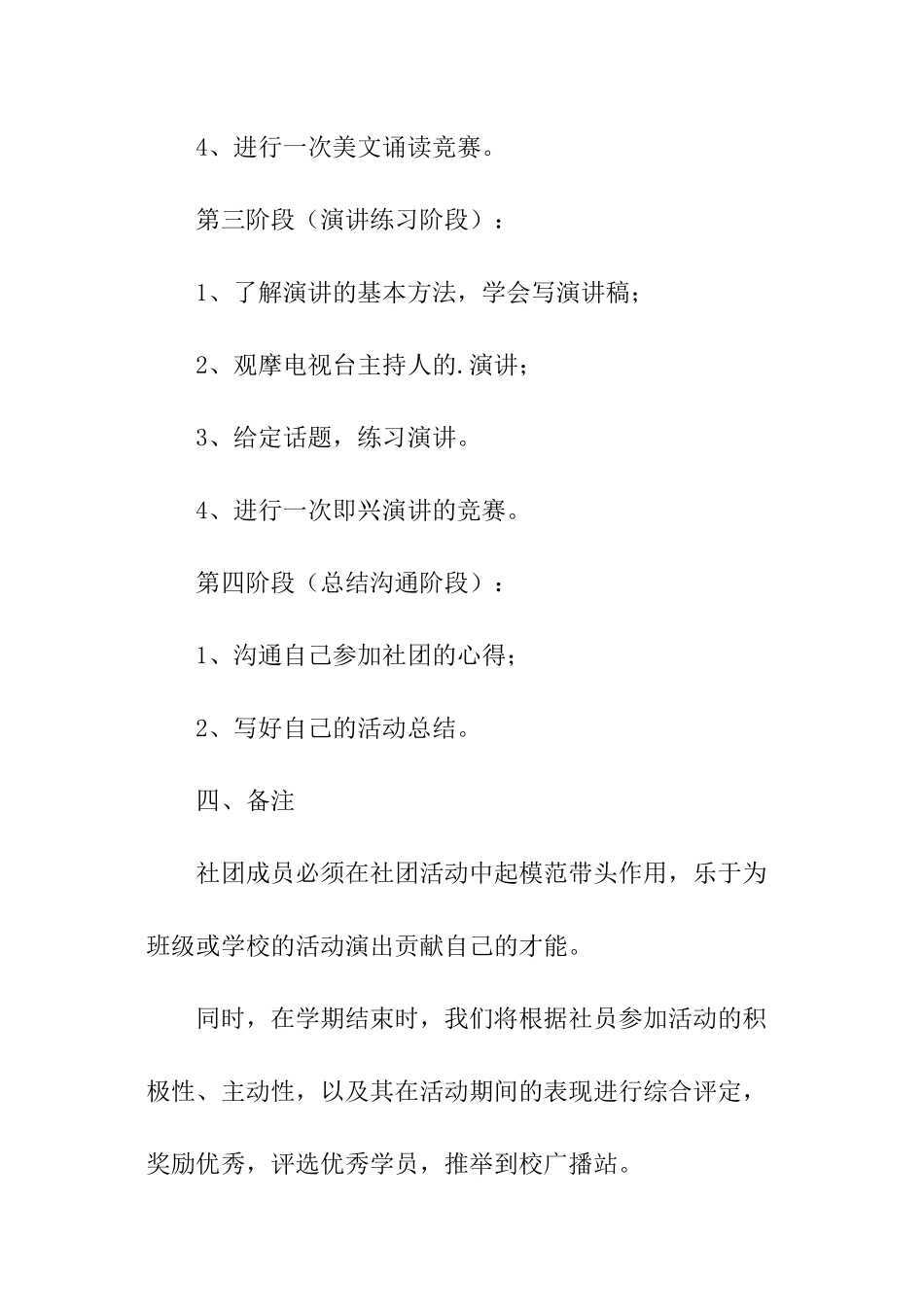 诗歌社团工作计划_第3页