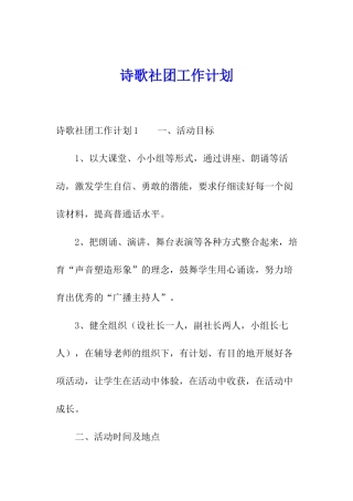 诗歌社团工作计划