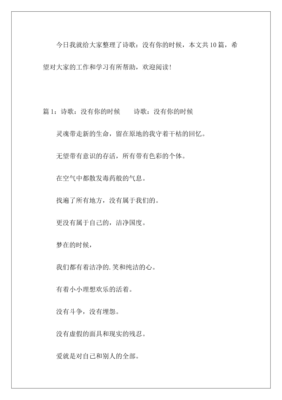 诗歌：没有你的时候-_第2页