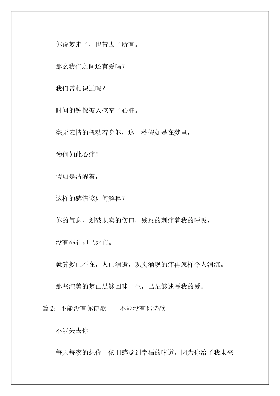 诗歌：没有你的时候-_第3页