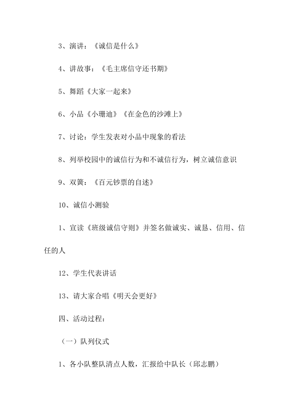 诚信一生主题中队会活动方案_第2页